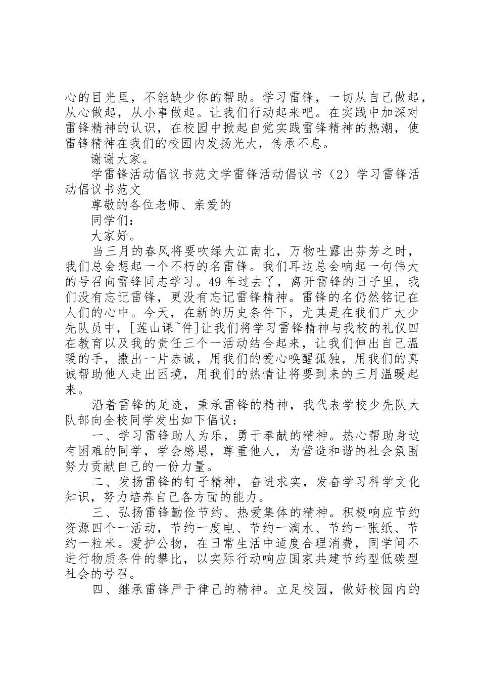 学雷锋活动倡议书范文3篇_第2页