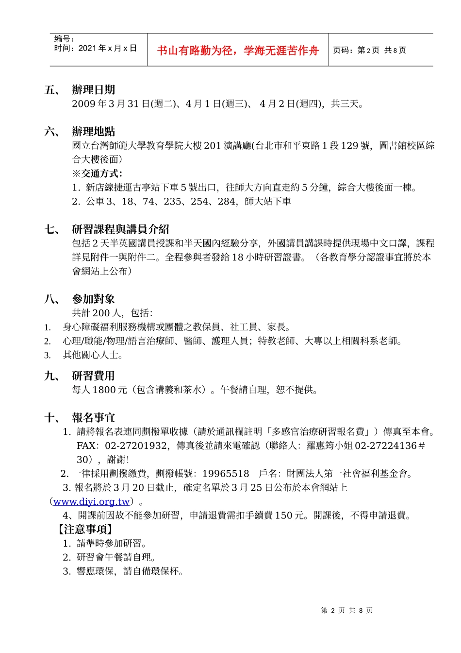 第一社会福利基金会_第2页