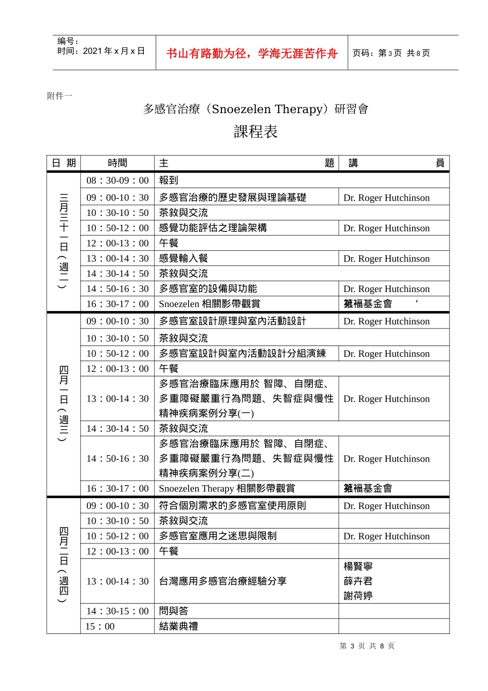 第一社会福利基金会_第3页
