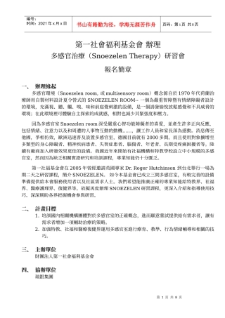 第一社会福利基金会