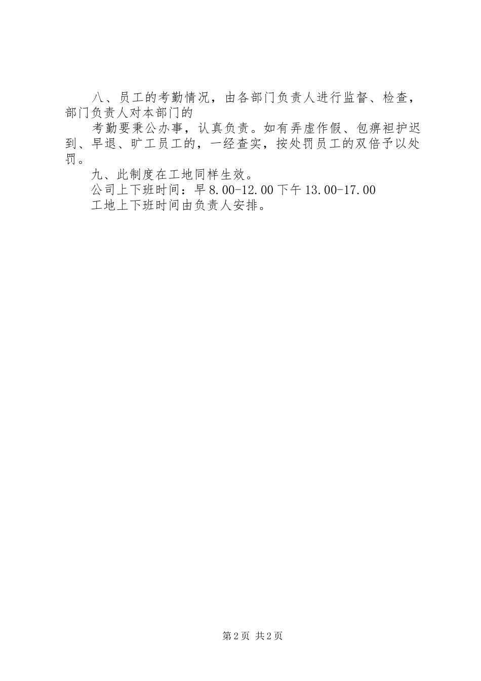 考勤管理规章制度草案 _第2页