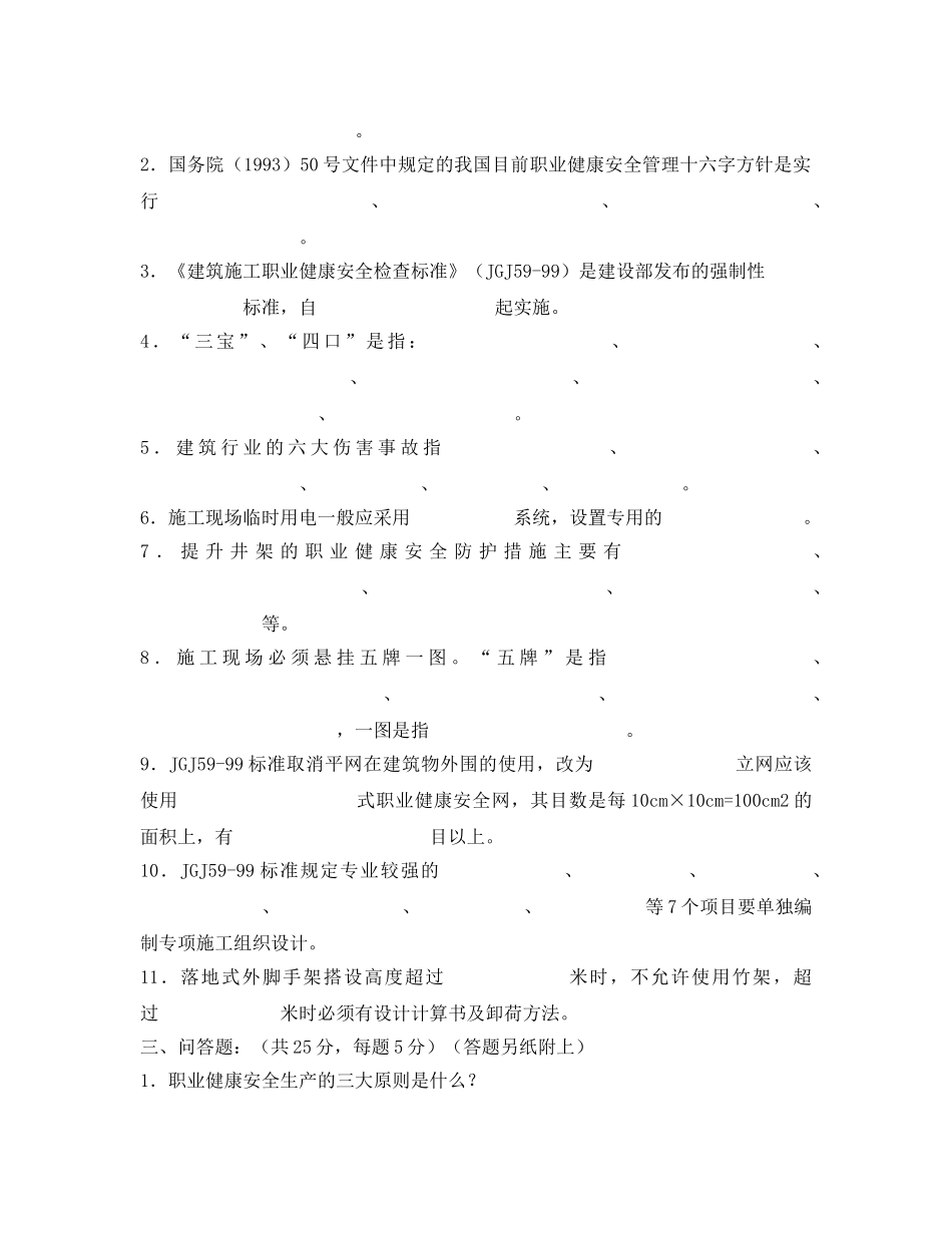 《安全教育》之管理人员（一级）职业健康安全考核测试卷 _第2页