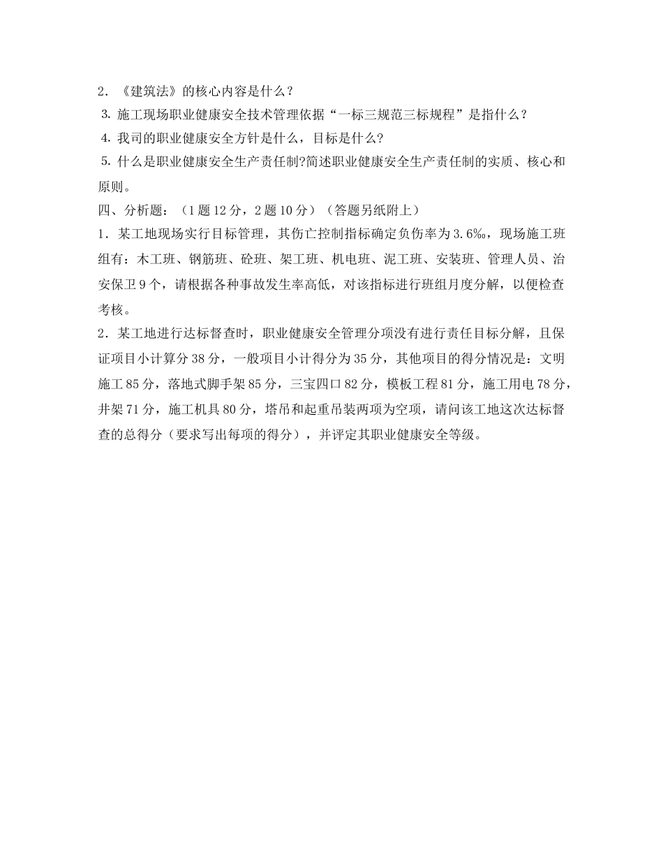 《安全教育》之管理人员（一级）职业健康安全考核测试卷 _第3页