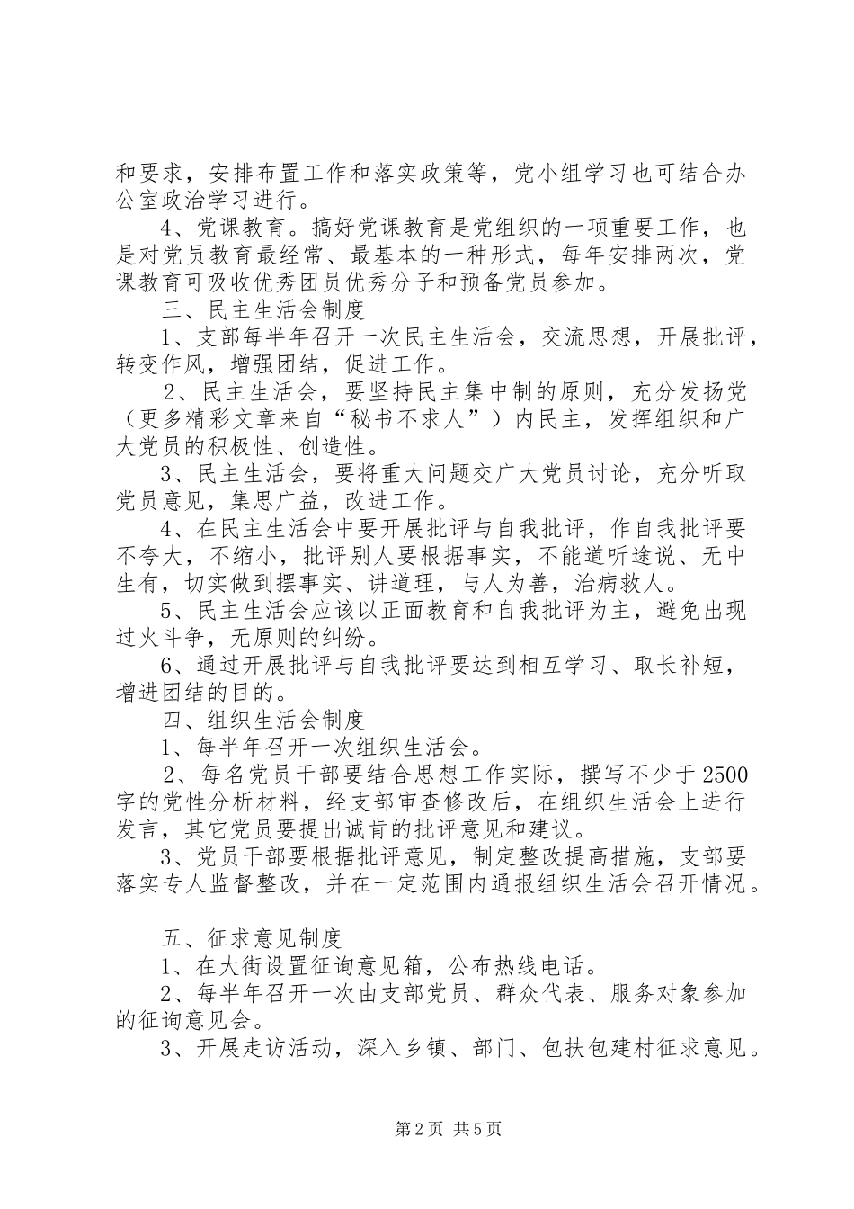 县人民政府办公室规章规章制度细则集_第2页