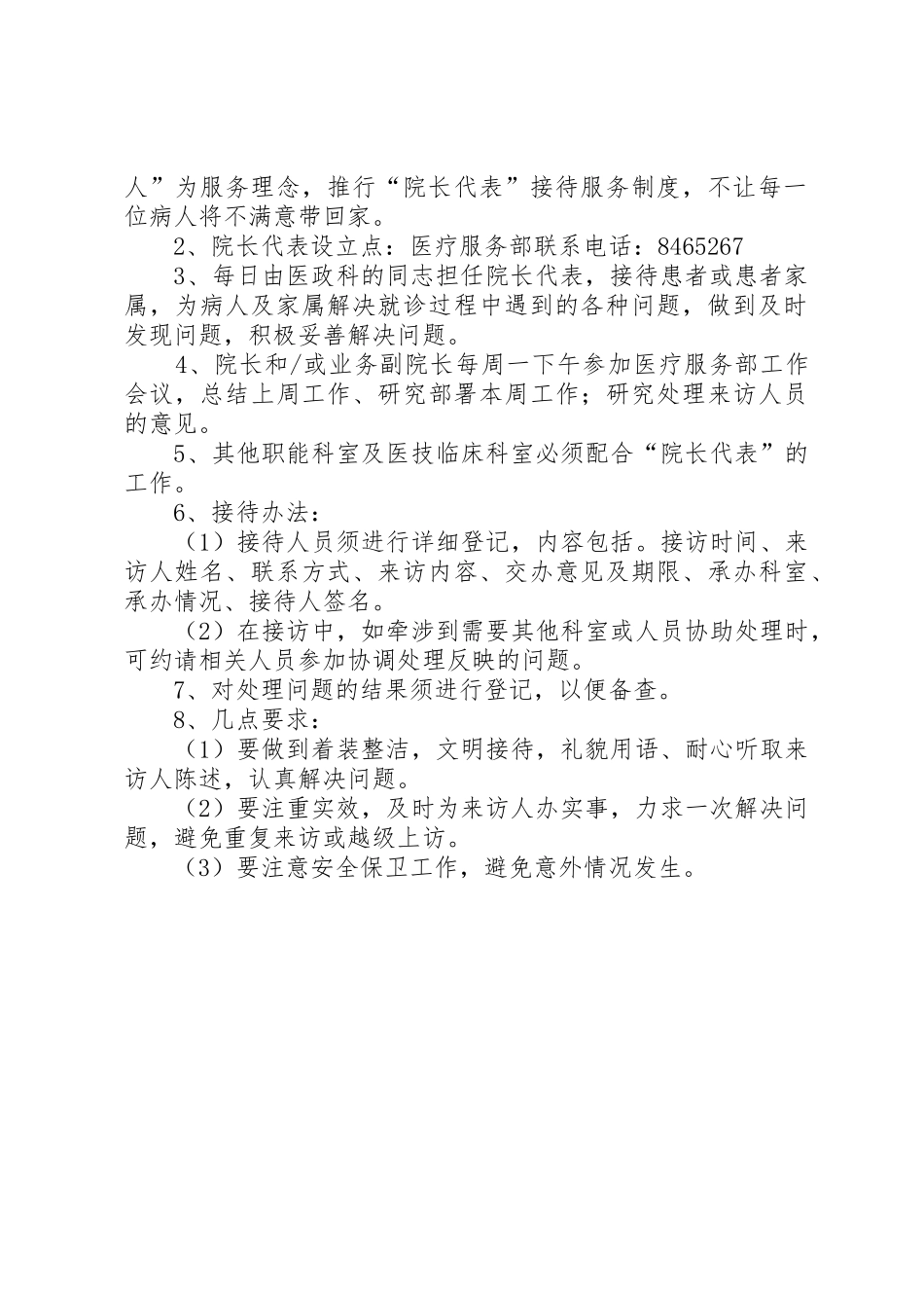 院长接待日及院长代表接待管理规章制度_第2页