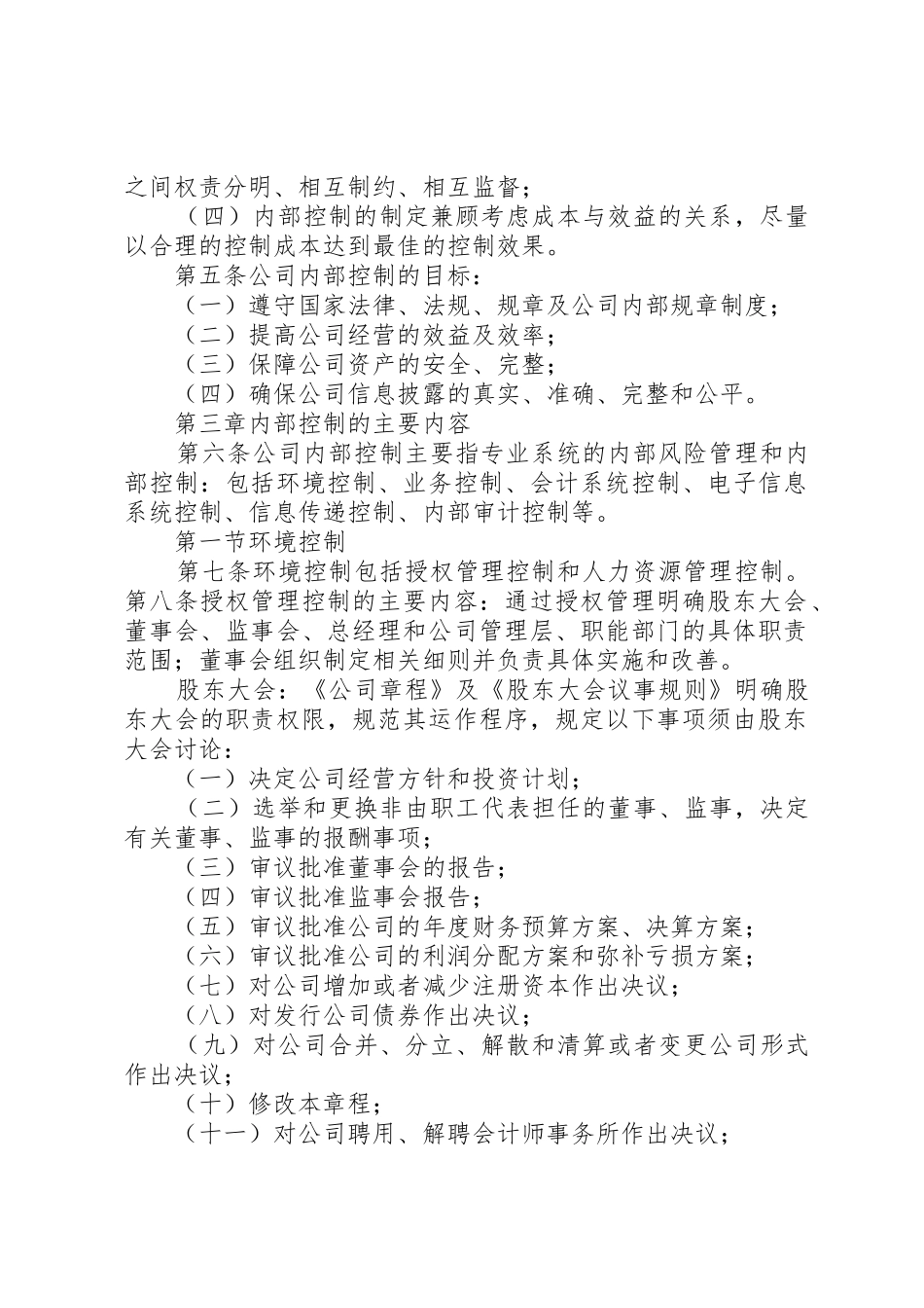 能源公司内部控制规章制度细则_第2页