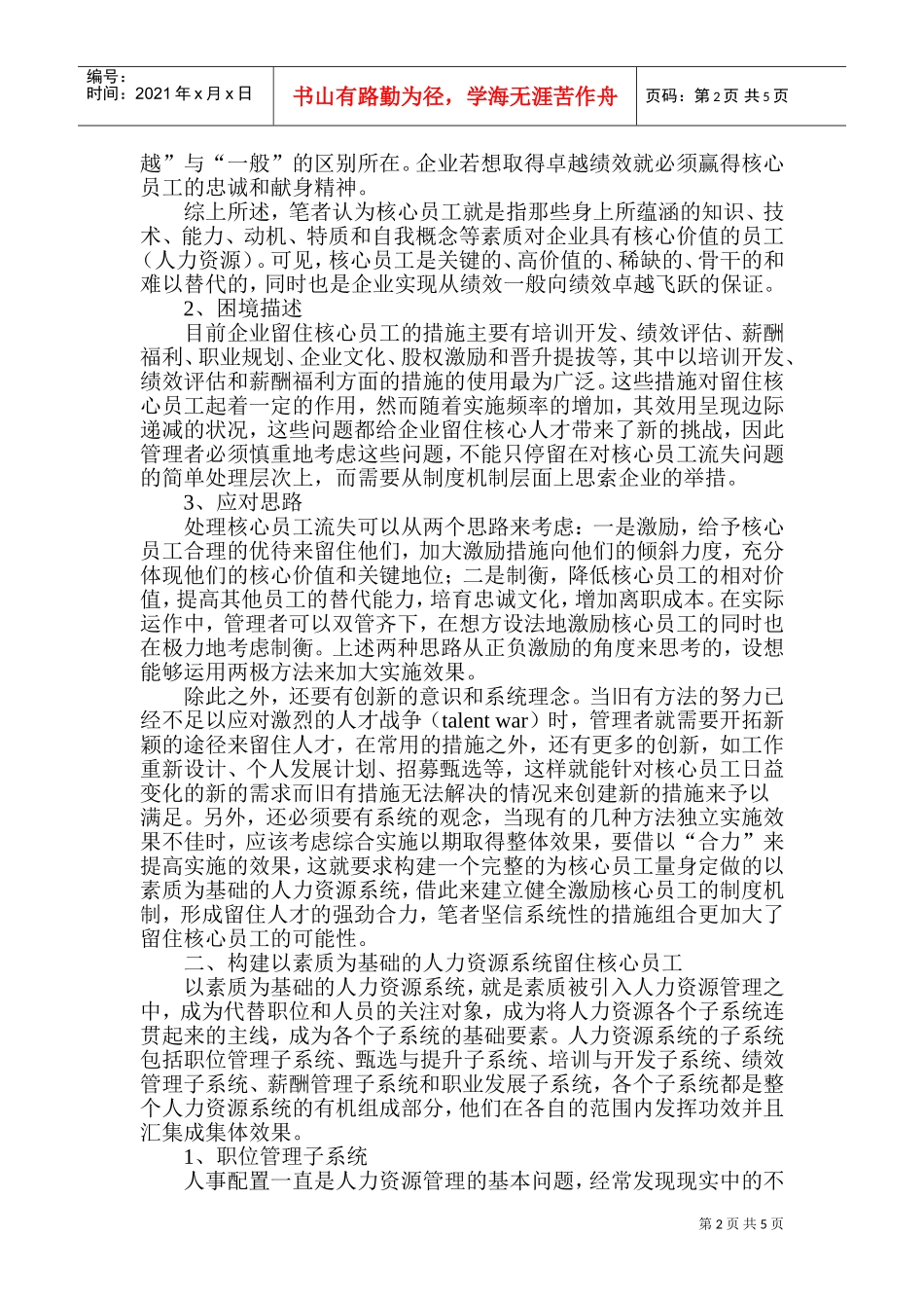 构建以素质为基础的人力资源系统_第2页