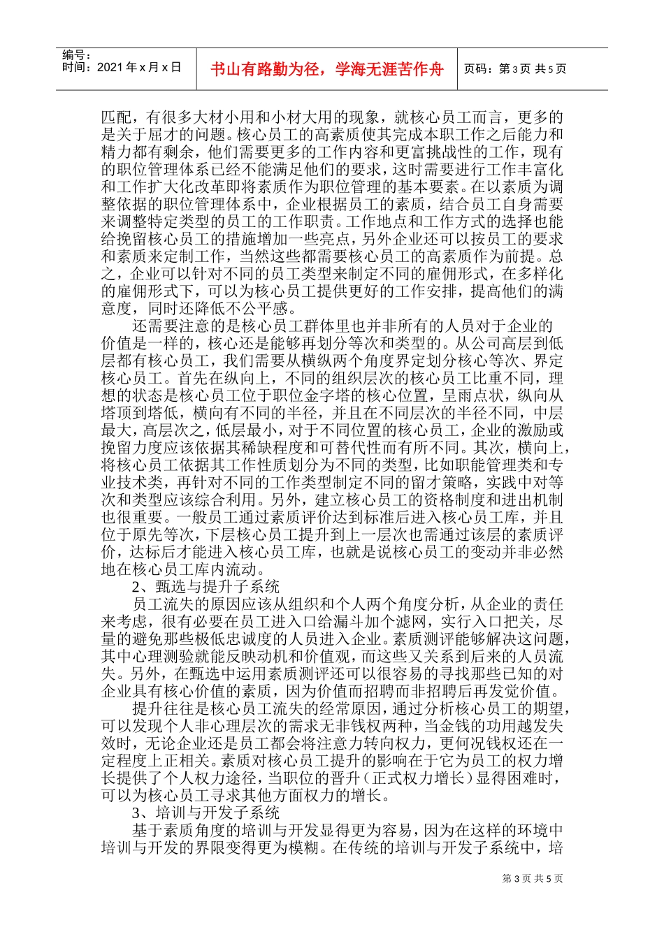 构建以素质为基础的人力资源系统_第3页