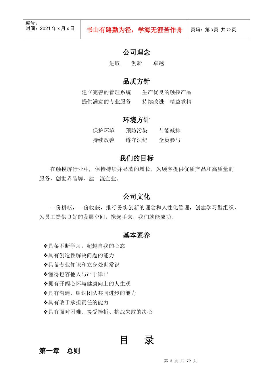 晟光科技员工手册-_第3页