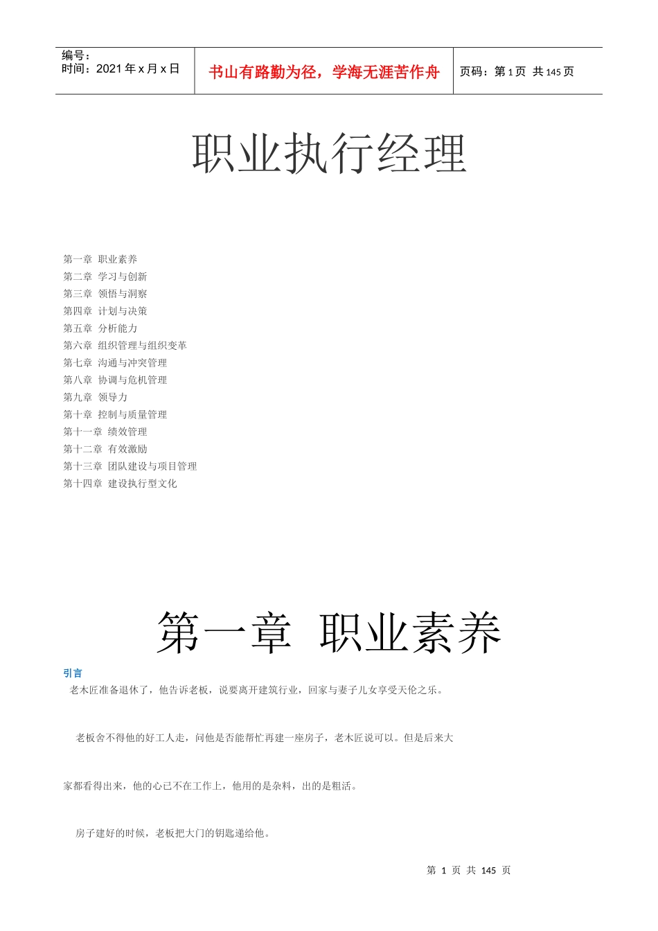 职业执行经理培训教材_第1页