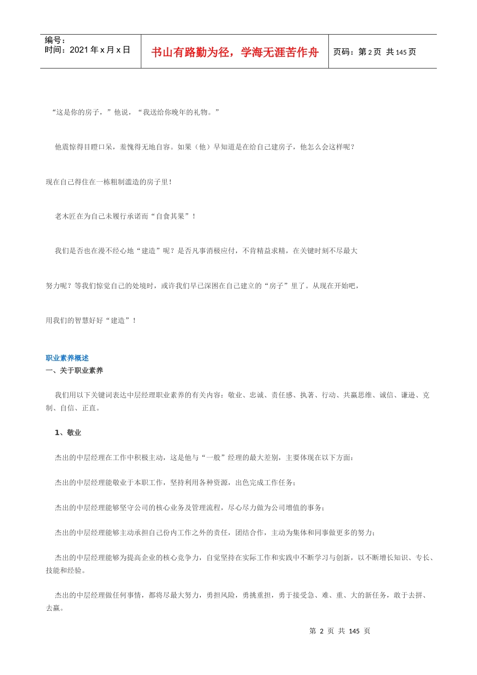 职业执行经理培训教材_第2页