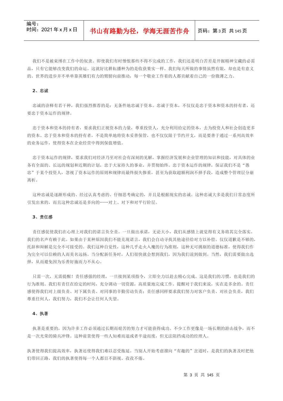 职业执行经理培训教材_第3页