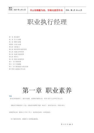 职业执行经理培训教材