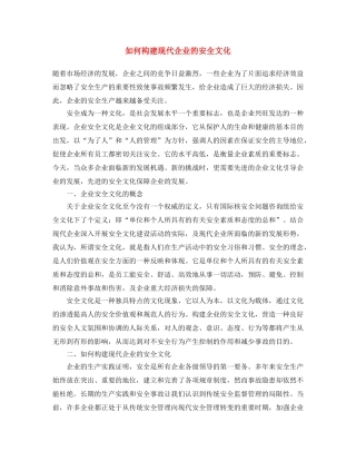 《安全文化》之如何构建现代企业的安全文化 