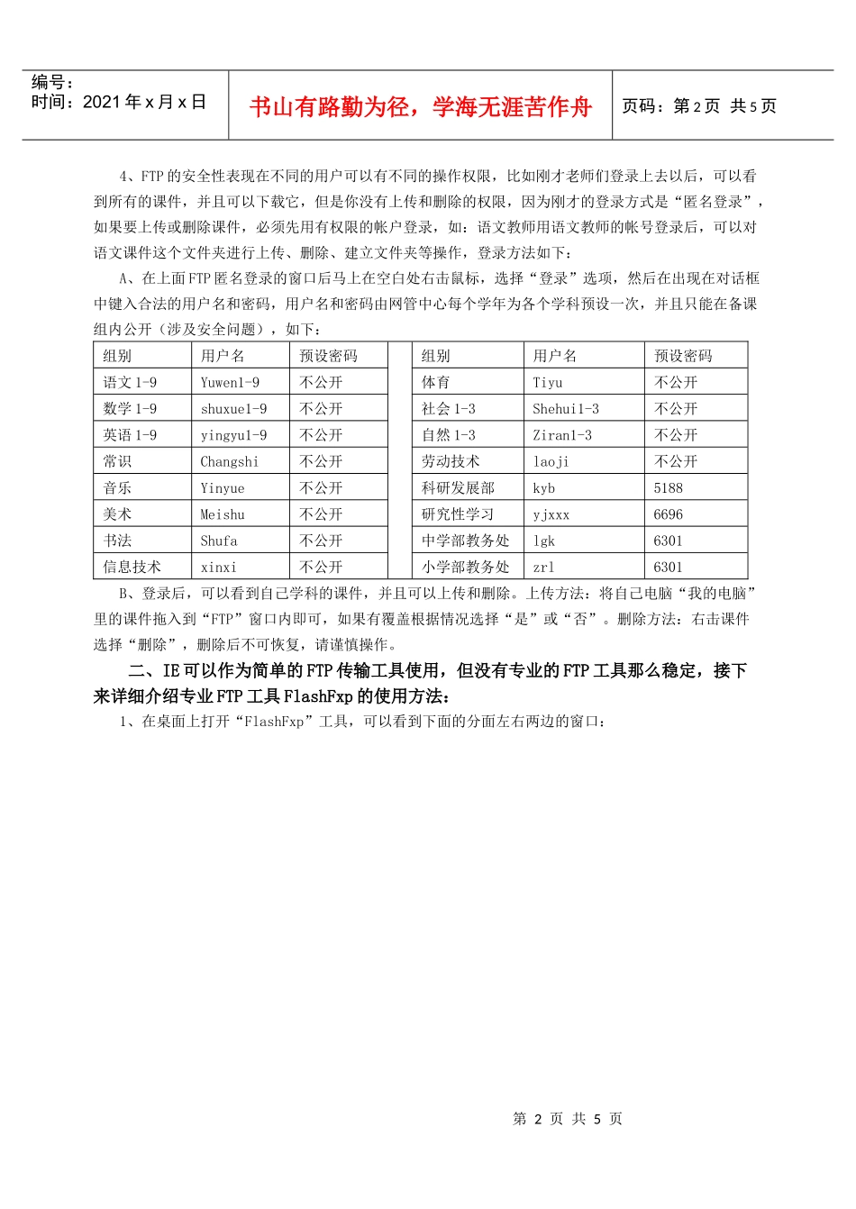 课件库建设培训讲义(请收藏)_第2页