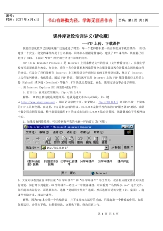 课件库建设培训讲义(请收藏)