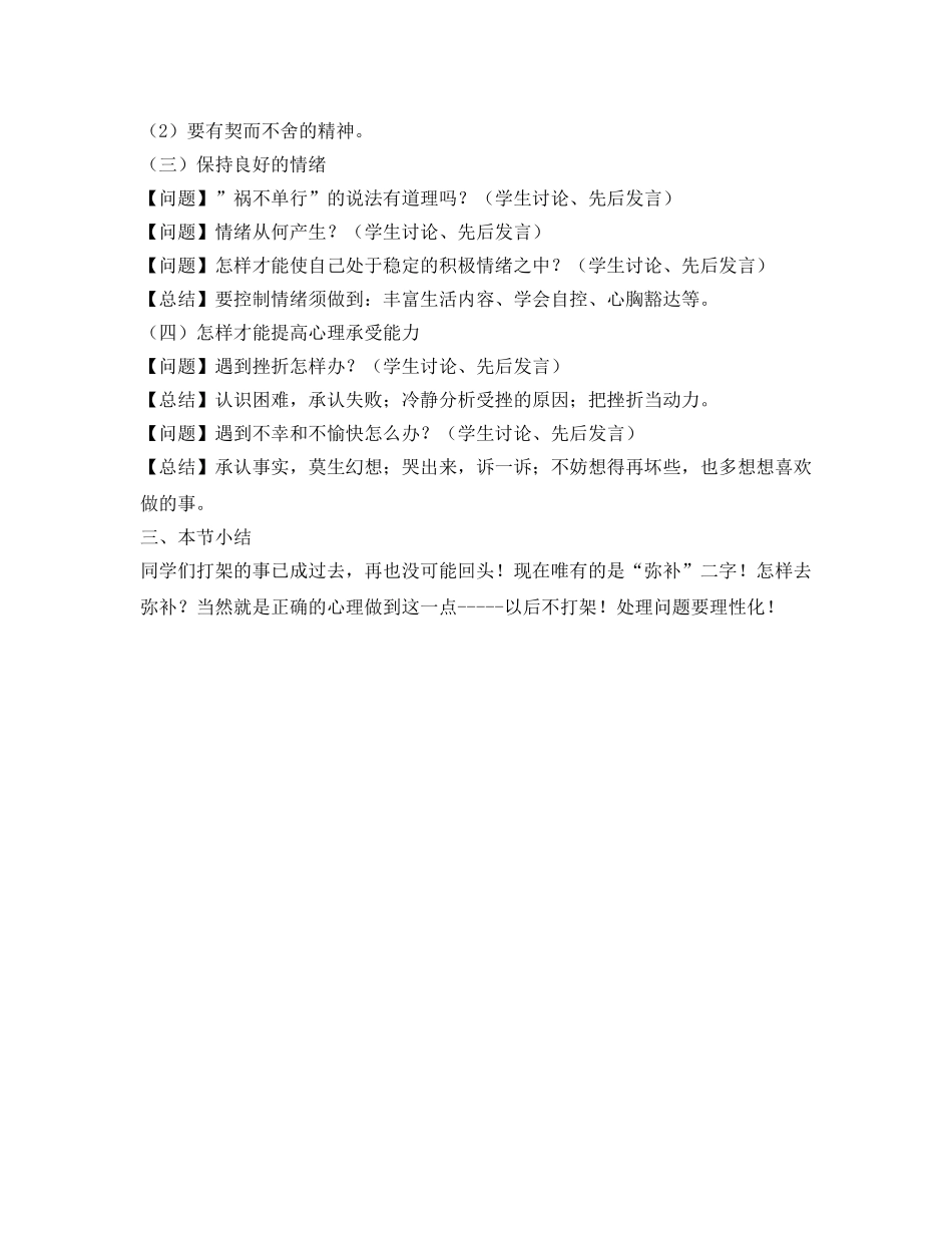 《安全管理文档》之心理健康与人身安全 _第3页