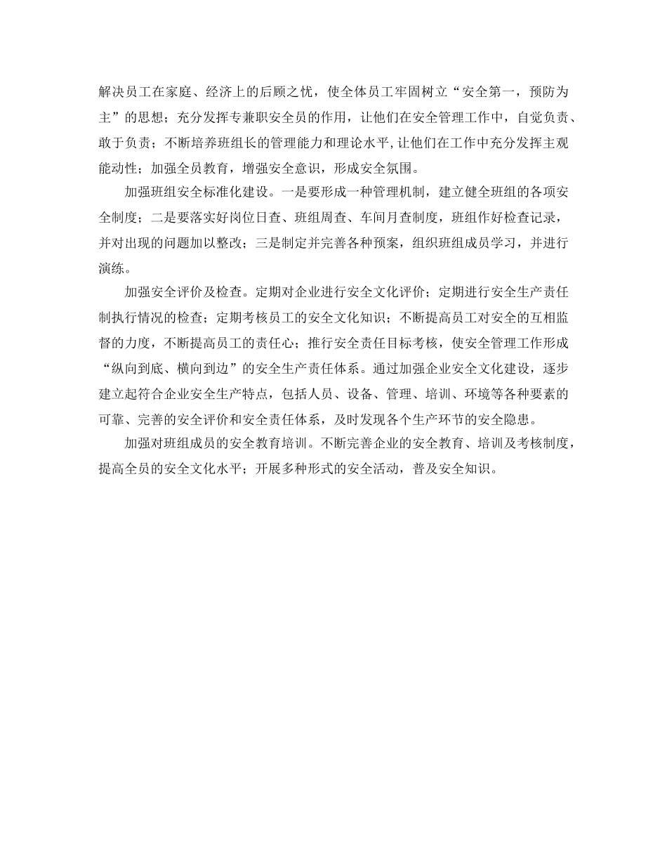 《安全文化》之加强班组安全文化建设提高企业整体安全水平 _第2页