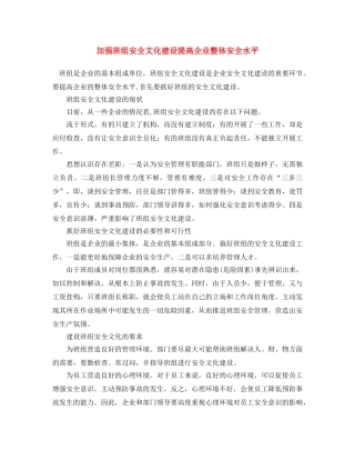 《安全文化》之加强班组安全文化建设提高企业整体安全水平 