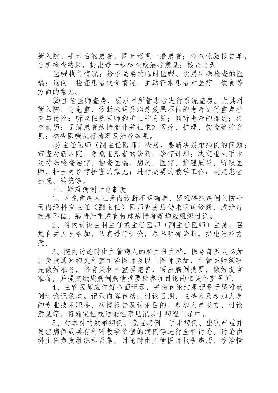 最新医院18项核心规章制度(年) _第3页