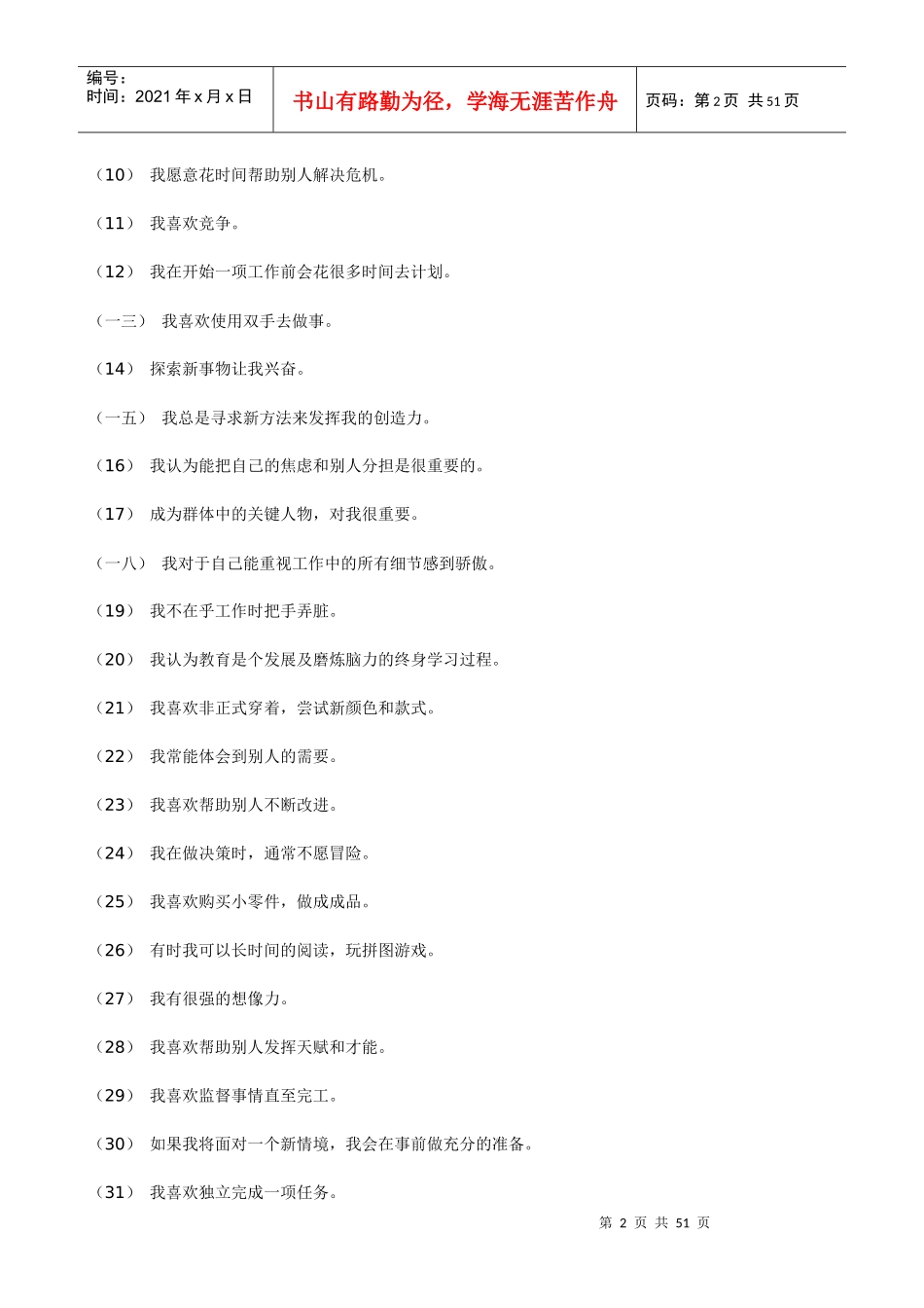 职场成功测评完整题库_第2页