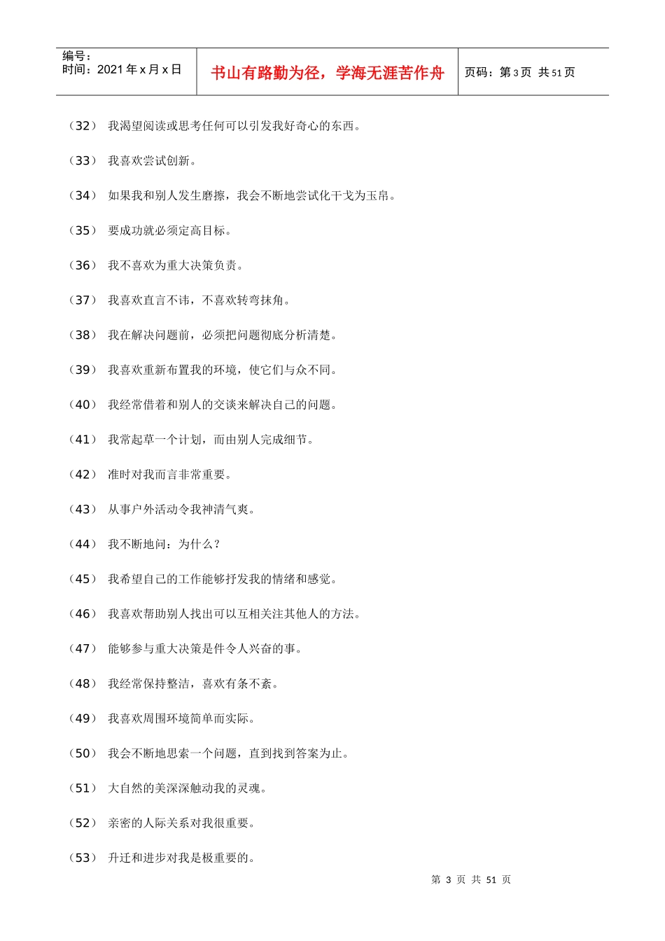 职场成功测评完整题库_第3页