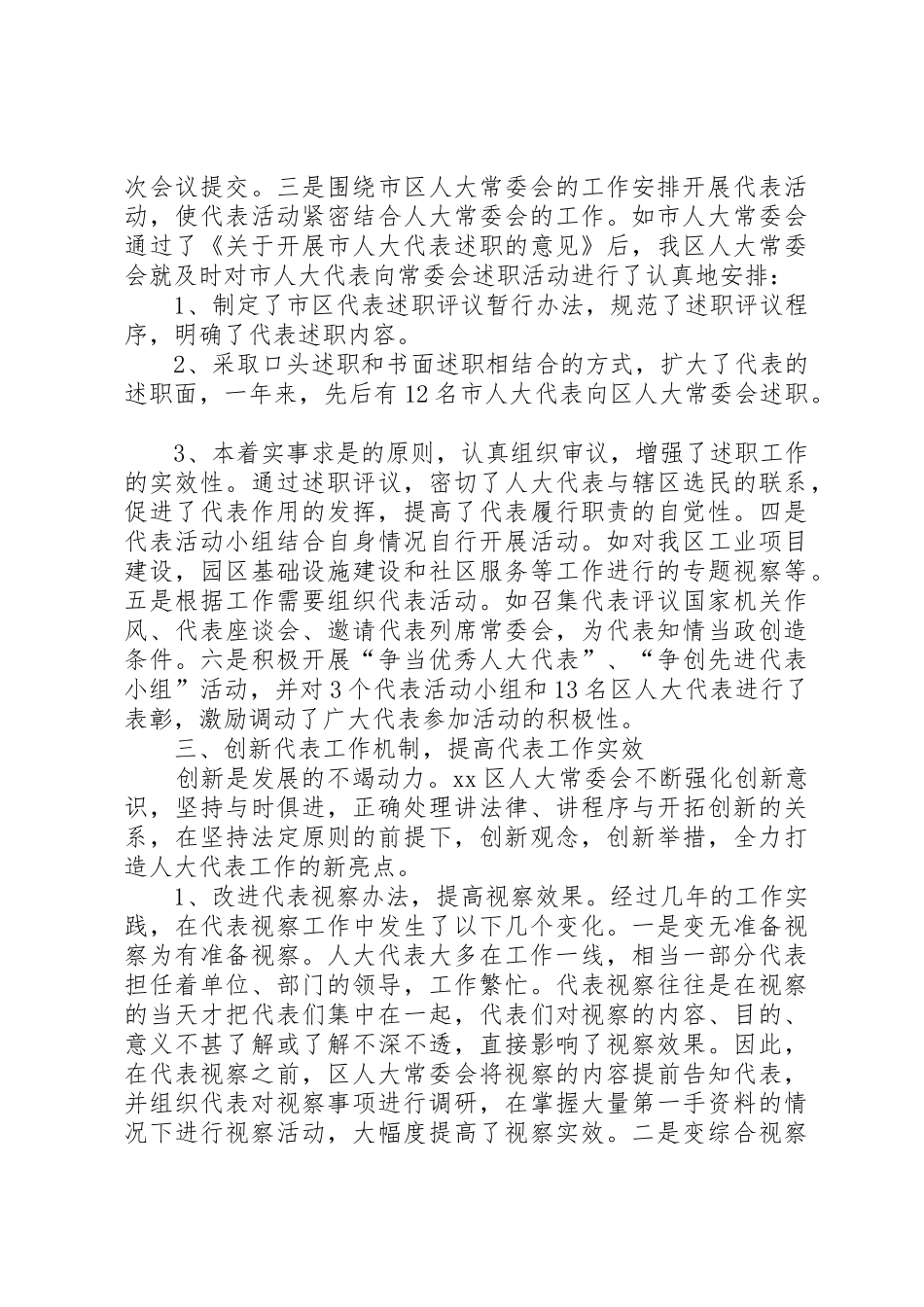 认真做好代表工作切实履行人大职责要求_第2页