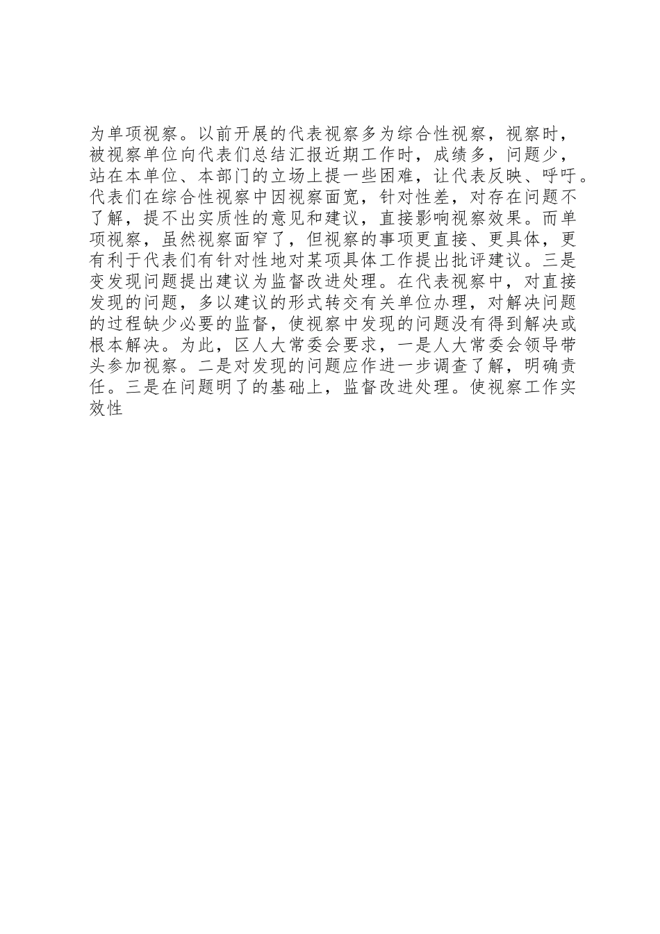 认真做好代表工作切实履行人大职责要求_第3页