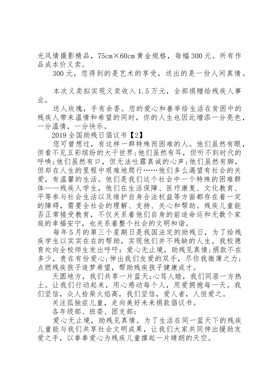 20XX年全国助残日倡议书范文大全(6)_第2页