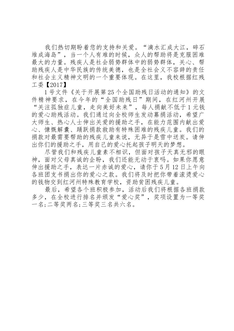 20XX年全国助残日倡议书范文大全(6)_第3页