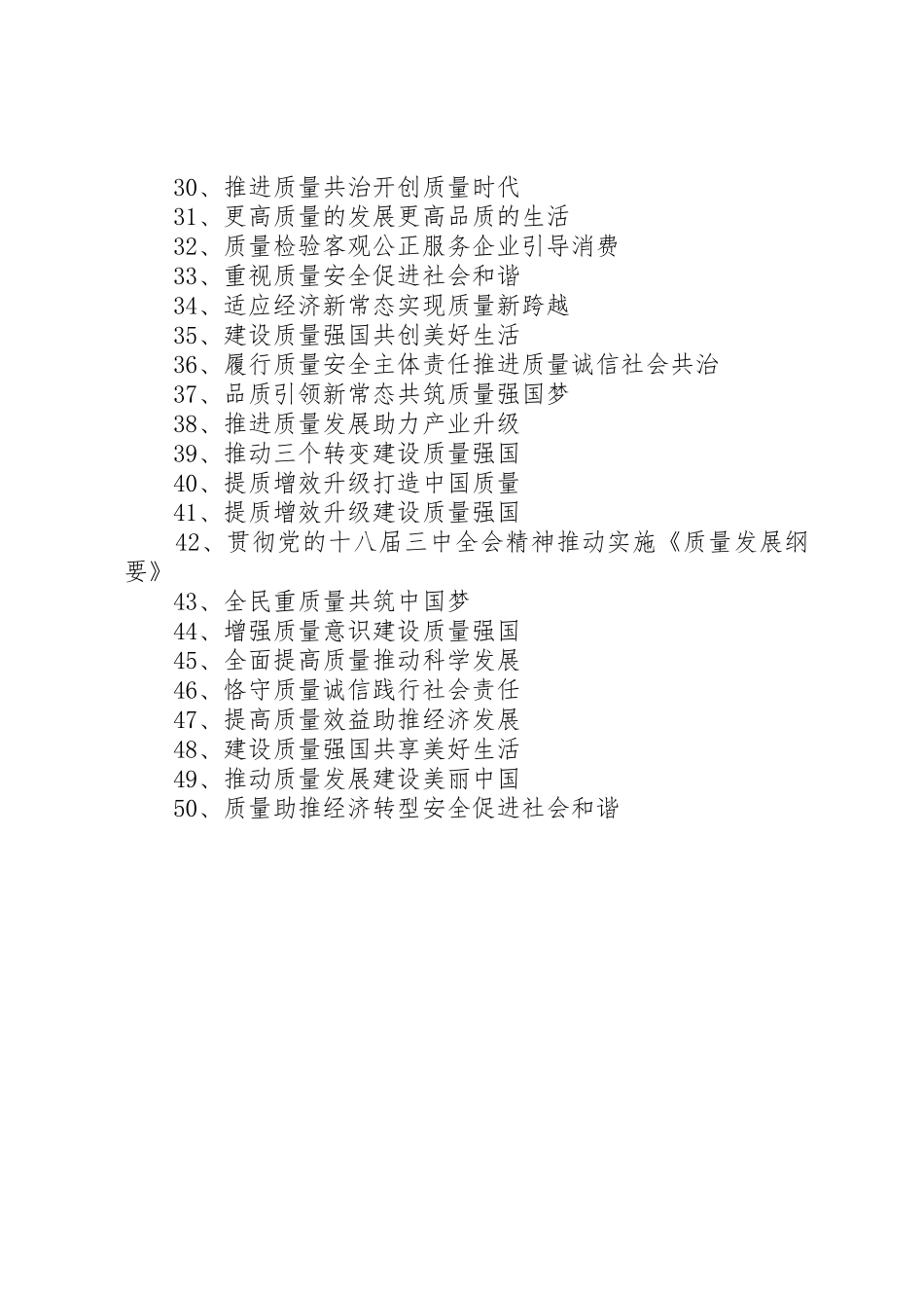 XX年工地质量月宣传标语大全_第2页