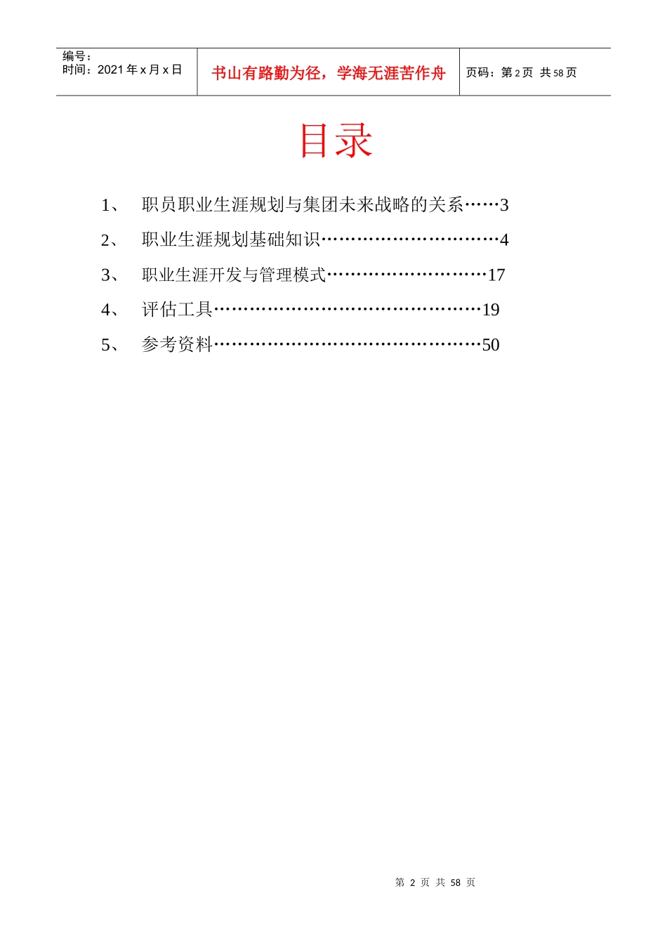 当代集团职员职业生涯知识手册_第2页