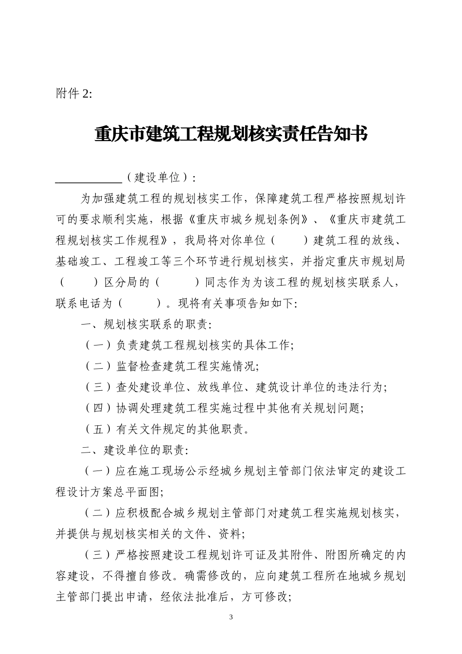 重庆市建筑工程规划核实工作规程附件_第3页