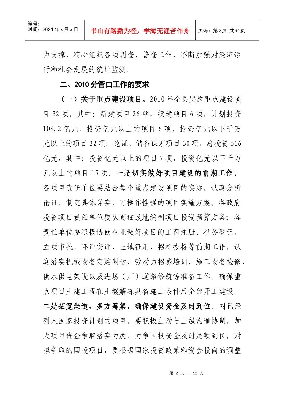 李县长XXXX年政府第十次全体会议上的讲话_第2页