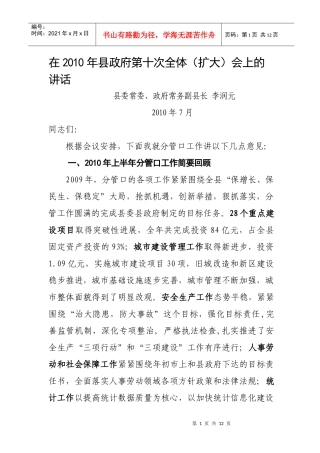 李县长XXXX年政府第十次全体会议上的讲话