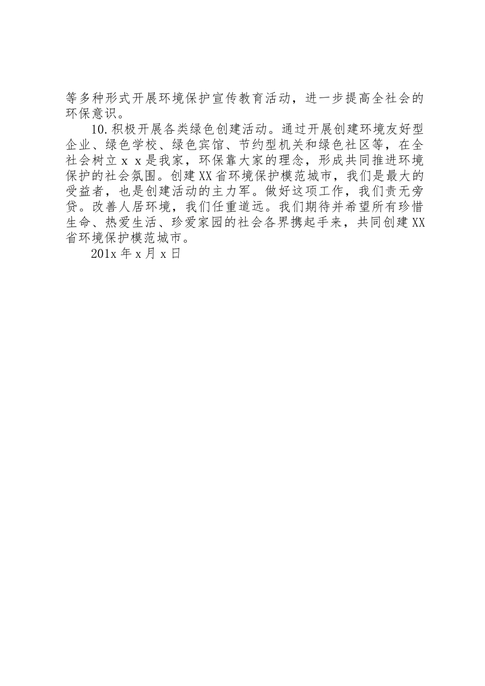 环境保护倡议书范文(5)_第2页