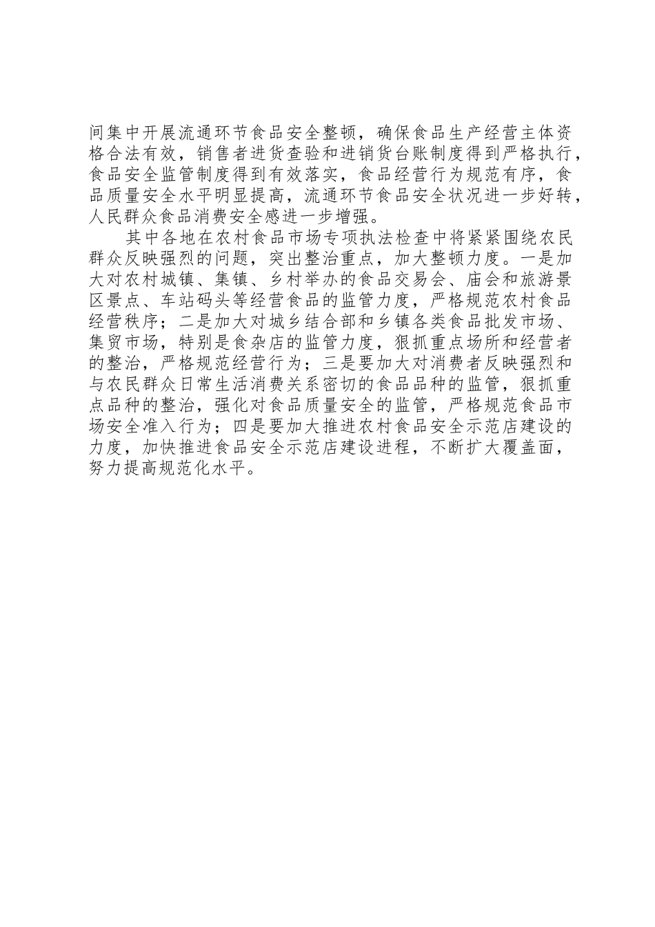 农户沼气使用规章制度细则辽宁近４７万农户用上沼气_第2页