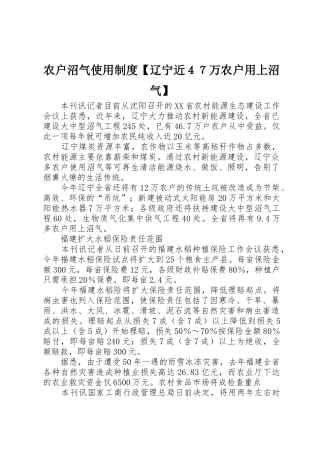 农户沼气使用规章制度细则辽宁近４７万农户用上沼气