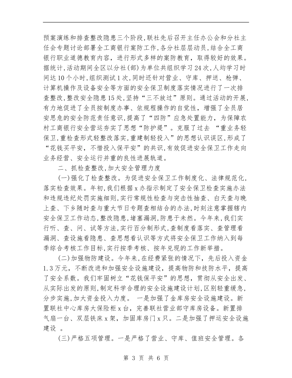 2024年中国工商银行保安年终工作总结模板_第3页