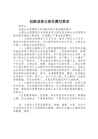 创新成果主报告撰写要求