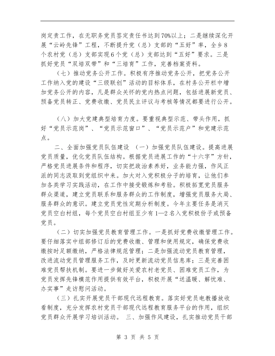 乡党委党建工作计划_第3页