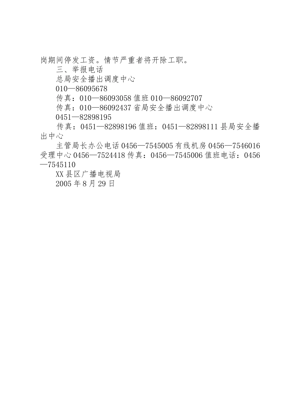 安全播出事故报告管理规章制度细则_第2页