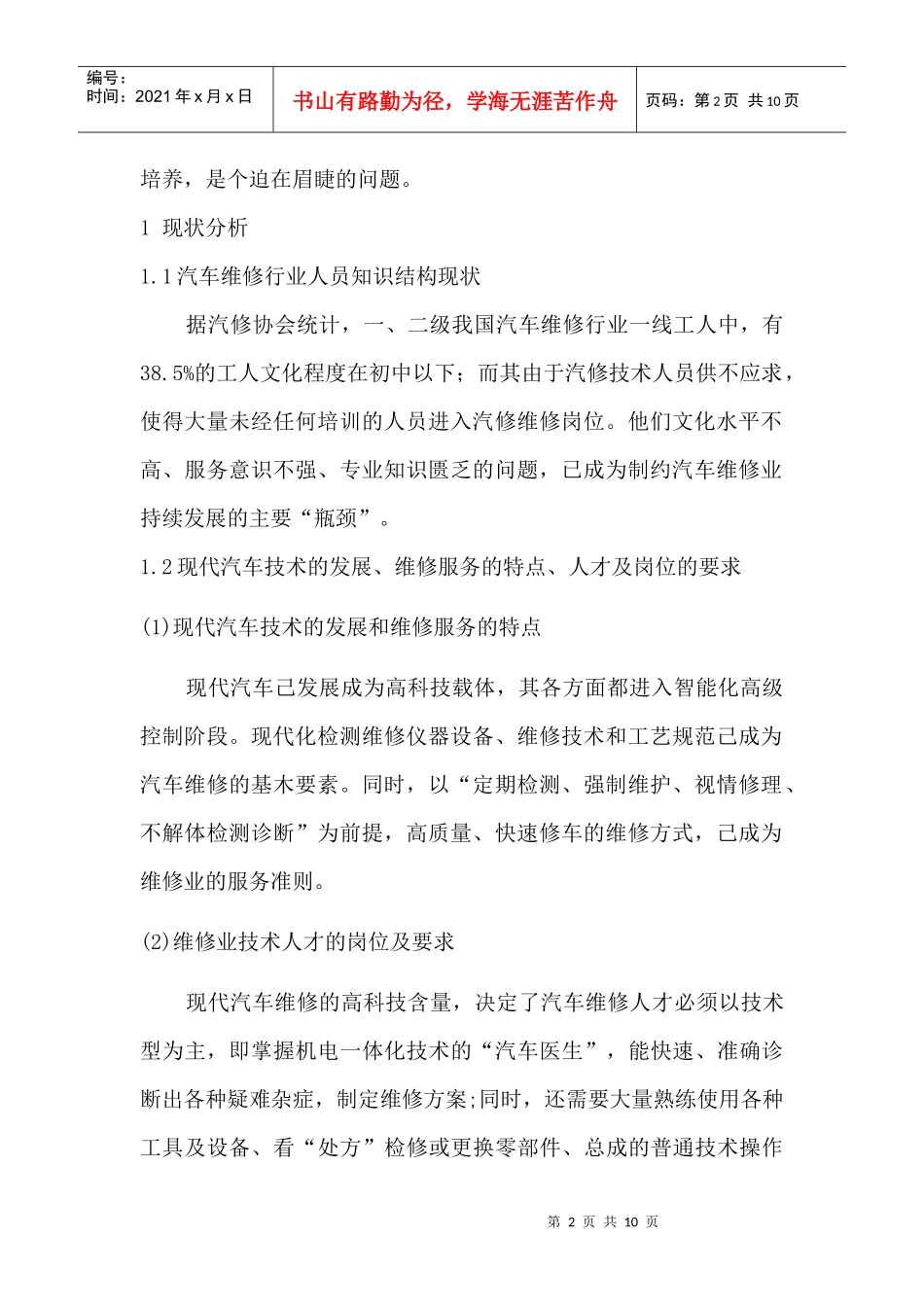 汽车维修高级技能岗位职业能力分析与设计_第2页