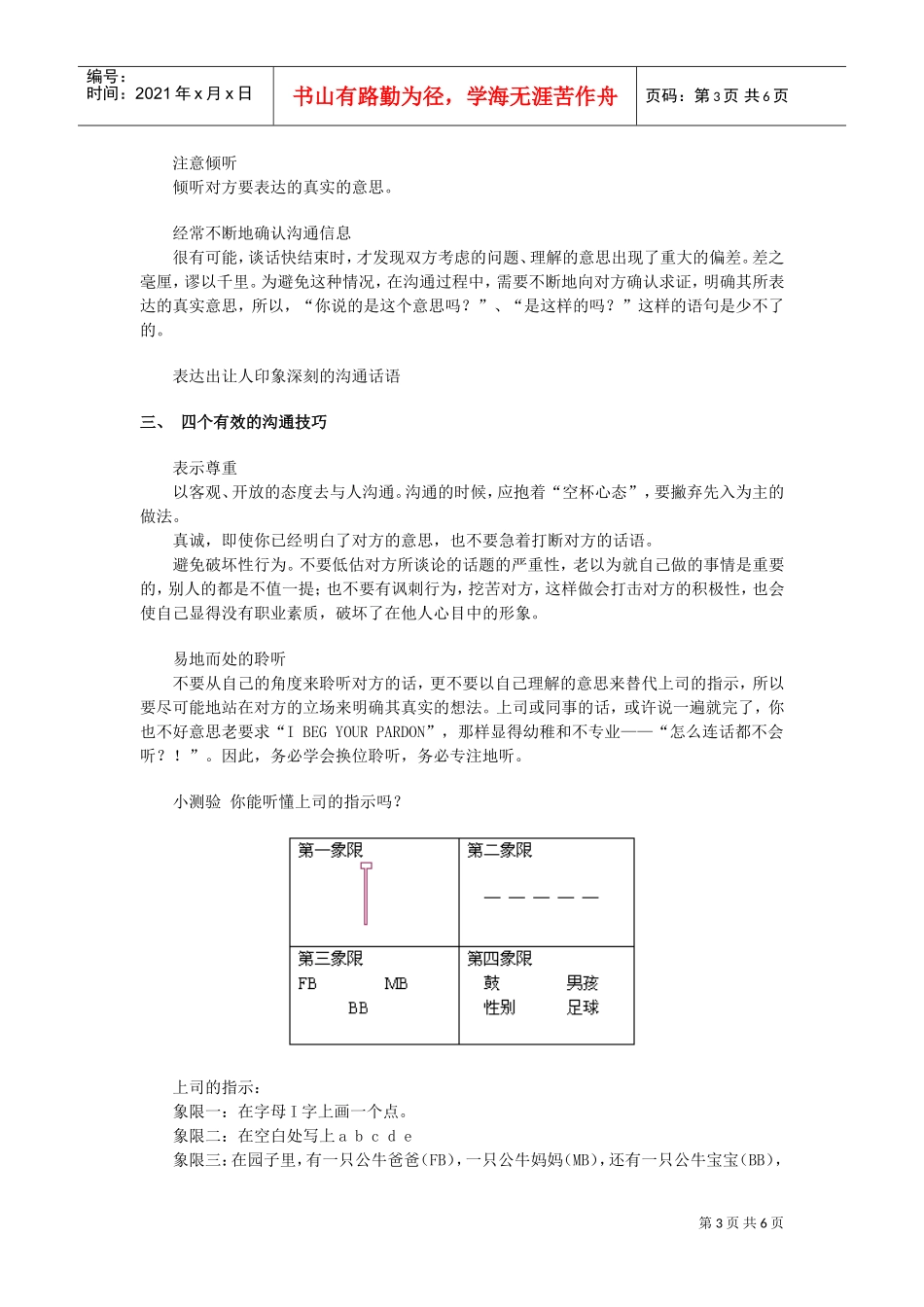 有效沟通的原则与技巧_第3页