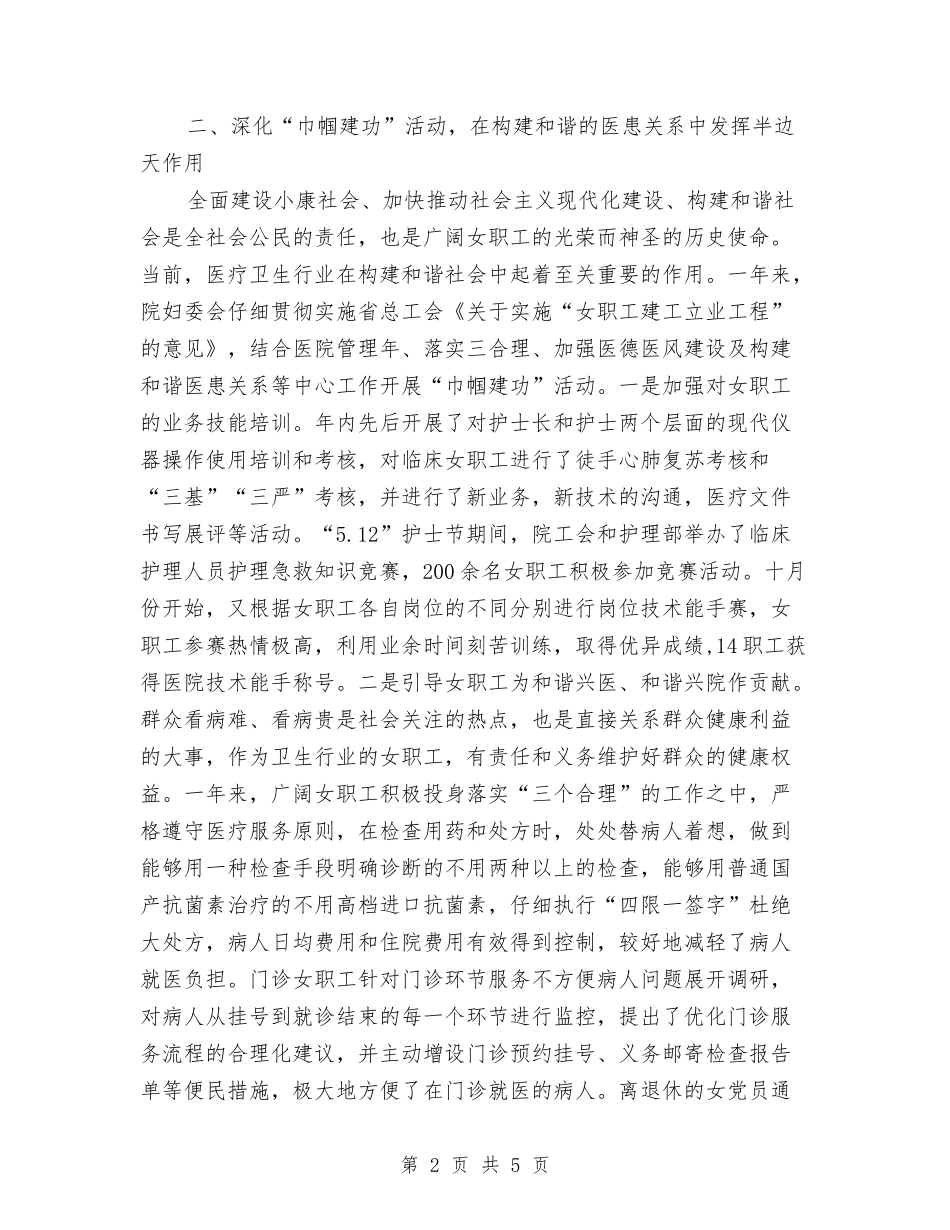 2024年医院女工工作总结范文与2024年医院妇幼卫生工作总结范文汇编_第2页