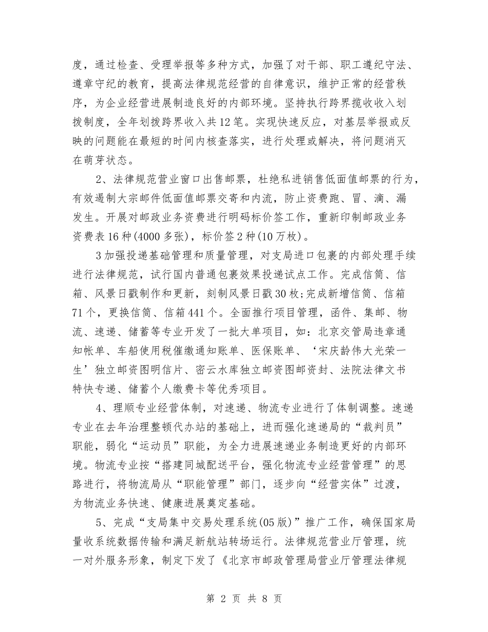 2024年10月邮政局公众服务处党支部工作总结范文与2024年10月部队党支部工作总结汇编_第2页