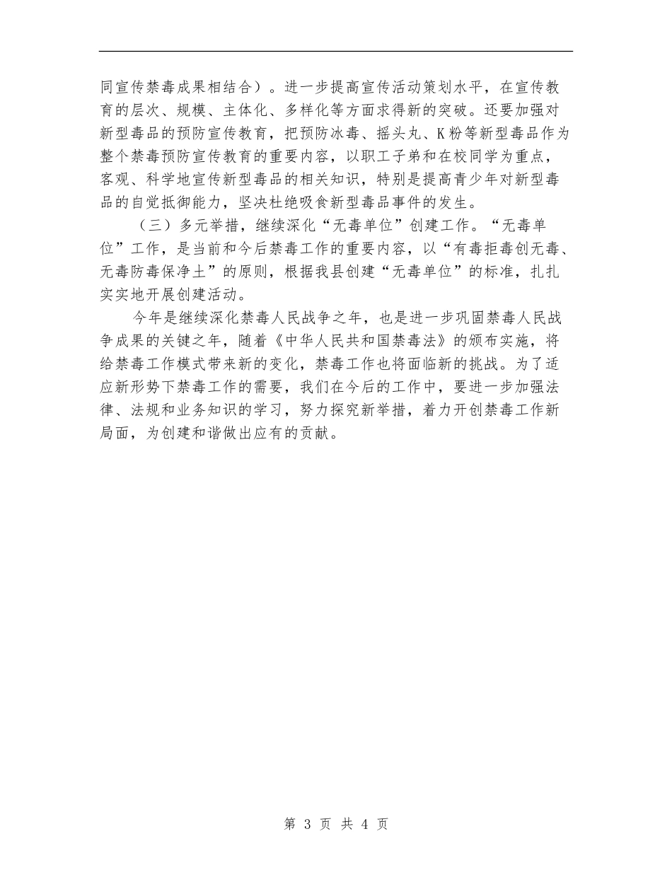 房管局2024年禁毒工作计划_第3页