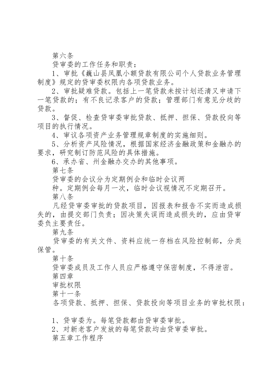 审贷会的人员构成及职责要求_第2页