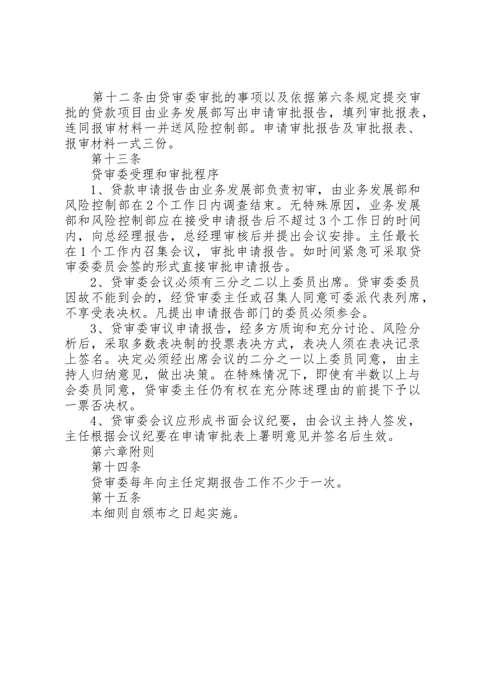 审贷会的人员构成及职责要求_第3页
