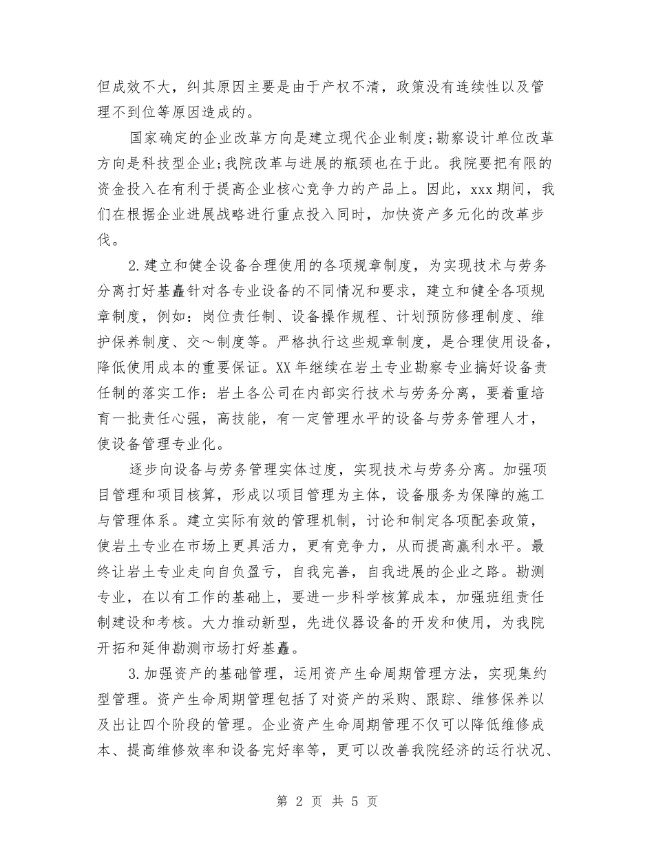 2024年勘察设计师工作计划范文与2024年勘察设计管理工作计划推荐汇编_第2页